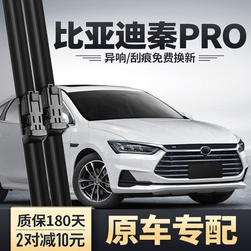 比亚迪秦PRO雨刮器原装安静清晰