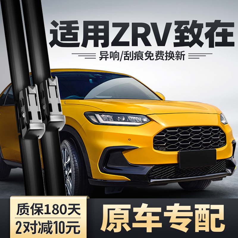 本田ZRV致在雨刮器安静清晰