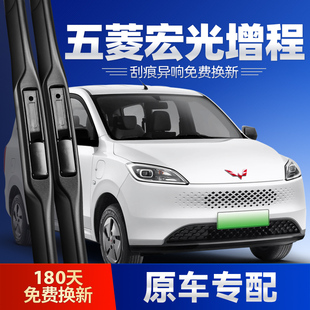 五菱宏光EV增程版雨刮器电车新能源原装无骨静音胶条配件汽车雨刷