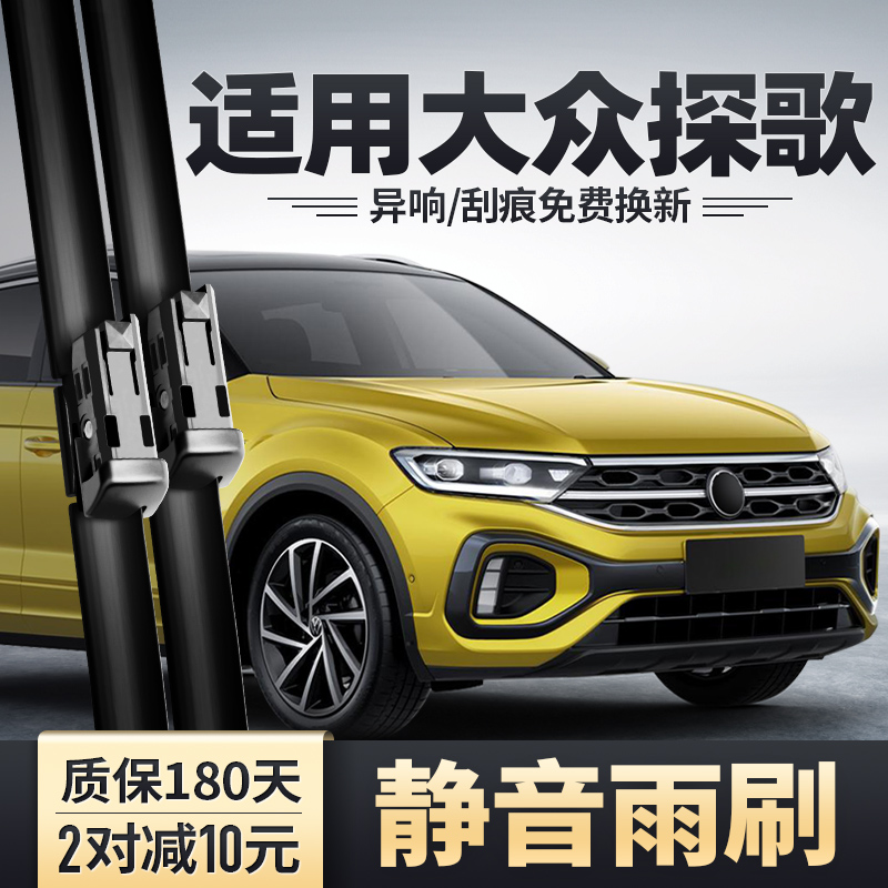 2023-2024款探歌前后雨刮器