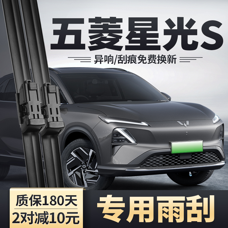 适用五菱星光S雨刮器静音雨刷