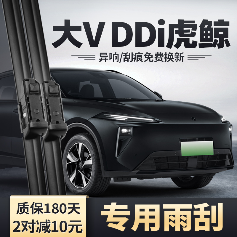 适用25款启辰大VDDi虎鲸雨刮器