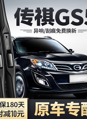 广汽传祺GS5前雨刮器片原装原厂配件胶条传奇速博汽车无骨雨刷条