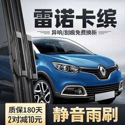 2015款雷诺卡缤原装雨刮器