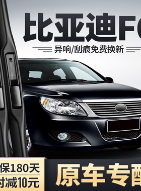 比亚迪F6雨刮器原装08款09汽车10-11配件无骨胶条BYDF6汽车雨刷片