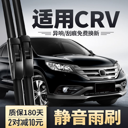 2012-2016款本田CRV雨刮器