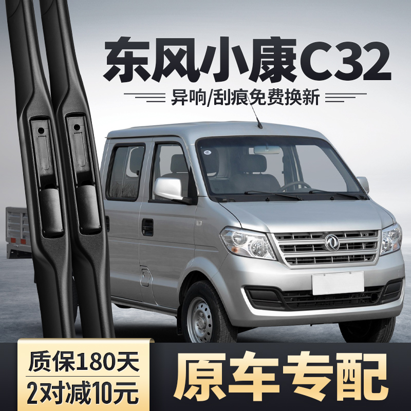 东风小康C32雨刮器原装安静清晰