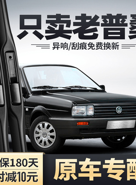 大众老普桑雨刮器原厂配件原装无骨胶条3000老款桑塔纳2000雨刷片