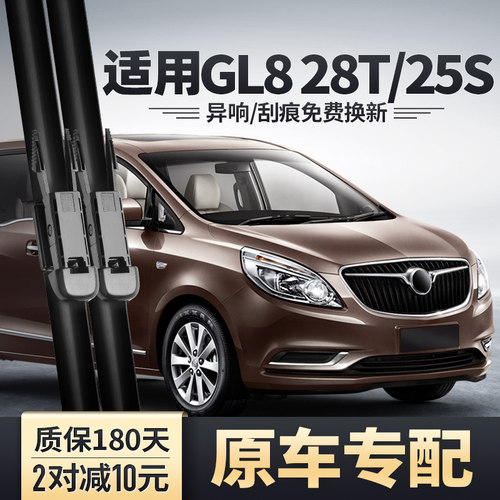 17-18款别克GL828T/25S雨刮器