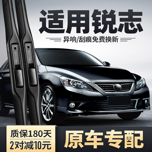 2005-2013款丰田锐志雨刮器