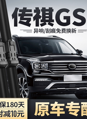 广汽传祺GS8雨刮器片原装2017款17传奇18-2018汽车前后无骨雨刷条