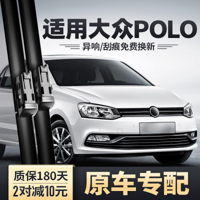 2011至2018款新POLO原装雨刮器片