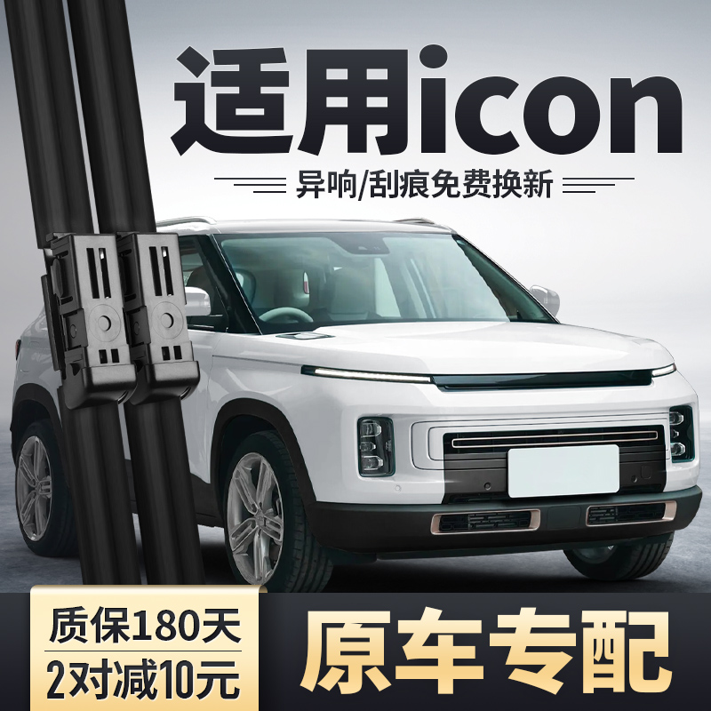 ICON原装前后雨刮器安静清晰