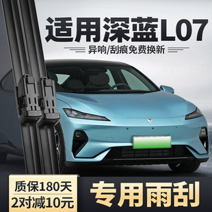适用长安深蓝L07雨刮器汽车用品原装 原厂无骨静音胶条配件雨刷片