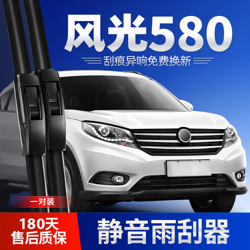 东风风光580雨刮器原装原厂汽车胶条配件风光专用无骨前后雨刷片