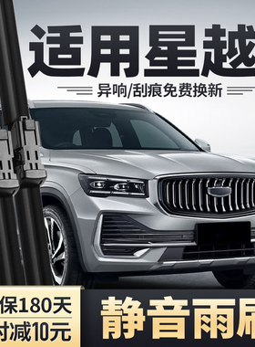 适用吉利星越L雨刮器21款24星悦雷神原厂专用胶条LHIP前后雨刷片