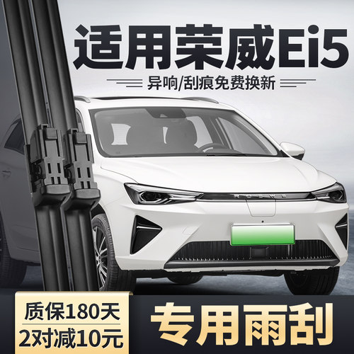适用2021款荣威Ei5雨刮器