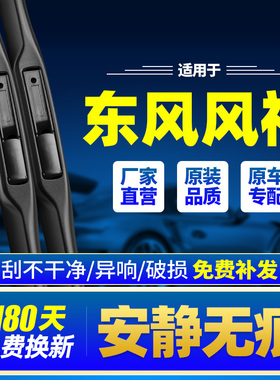 东风风神雨刮器AX3无骨AX4静音AX5胶条E70皓极浩瀚奕炫X7前雨刷片