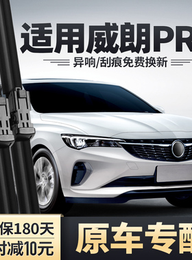 适用别克威朗PRO雨刮器2022款2023原装胶条22-23威郎汽车雨刷器片