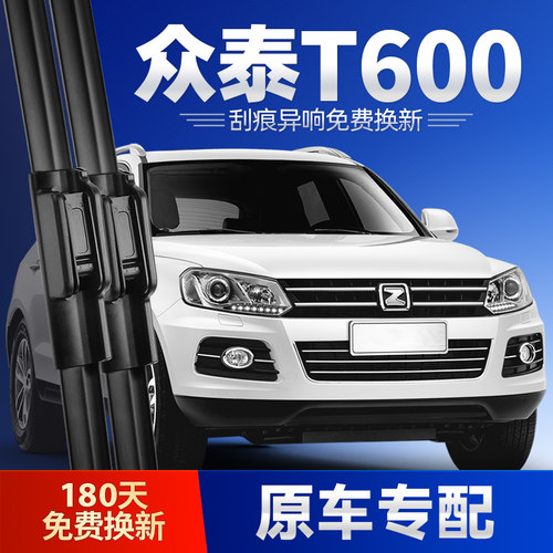 适用众泰T600雨刮器无骨静音
