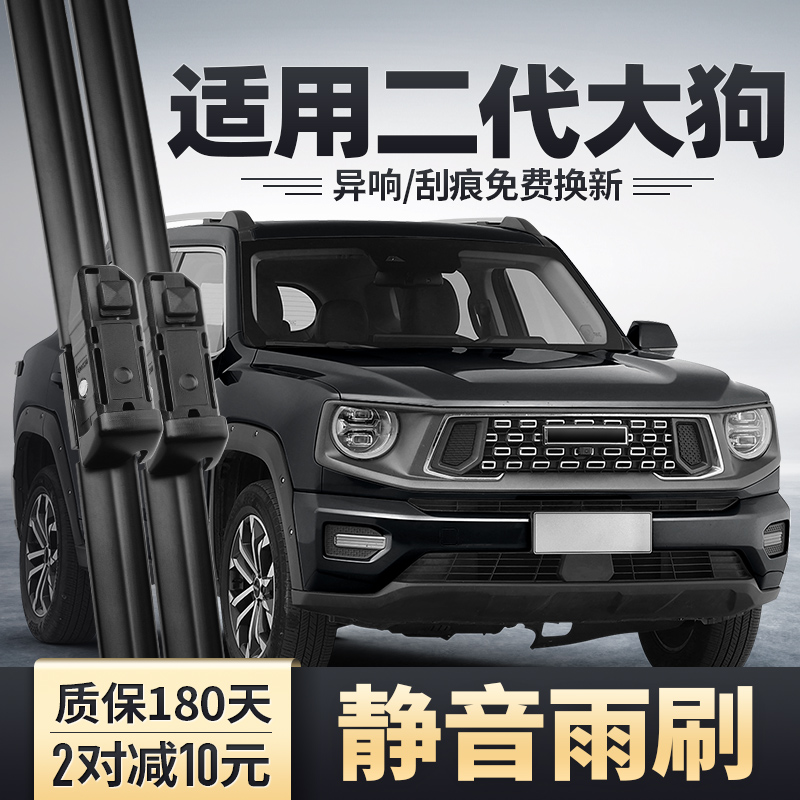二代大狗专用雨刮器安静清晰