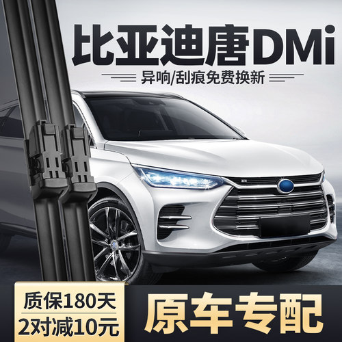 2018-2025款比亚迪唐雨刮器