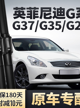 适用英菲尼迪G25 G35雨刮器G37汽车配件无骨胶条片英菲迪尼雨刷片
