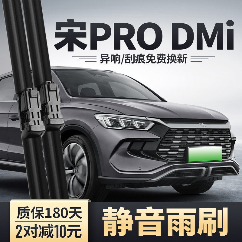 2023-2024款宋PRODMi雨刮器图片