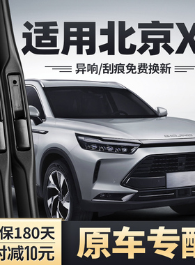 北京X7雨刮器原装汽车用品配件无骨胶条片北汽BJX7专用前后雨刷条