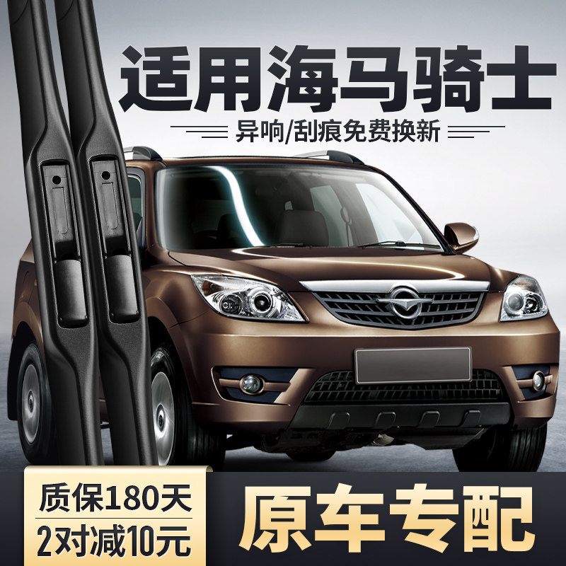 海马骑士7雨刮器原装10款11汽车12配件13无骨胶条片S3前后雨刷条,汽车零部件/养护/美容/维保,雨刮器,淘宝优惠券,粉丝福利购,淘宝优惠卷