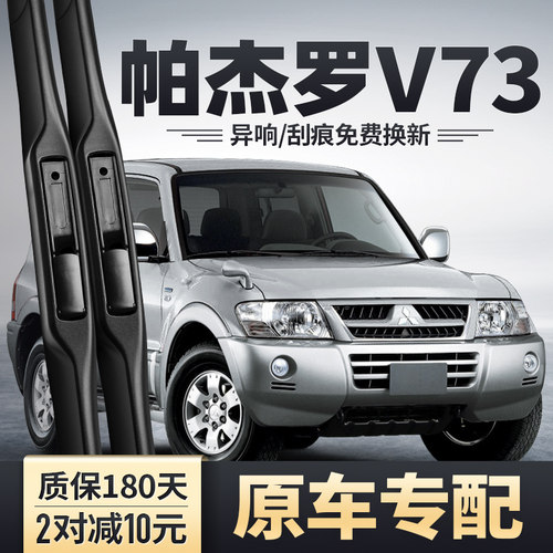 帕杰罗V73专配雨刮器安静清晰