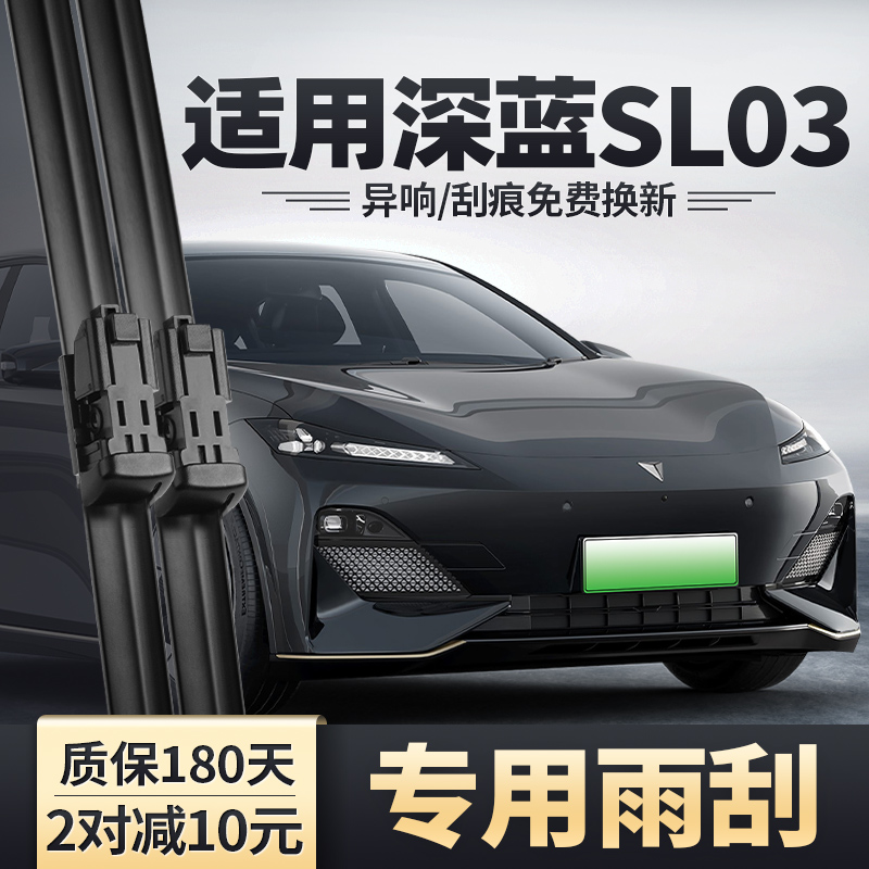适用深蓝SL03雨刮器安静清晰