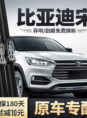 比亚迪宋DM雨刮器EV原装19经典18款16汽车17胶条21无骨20前雨刷片