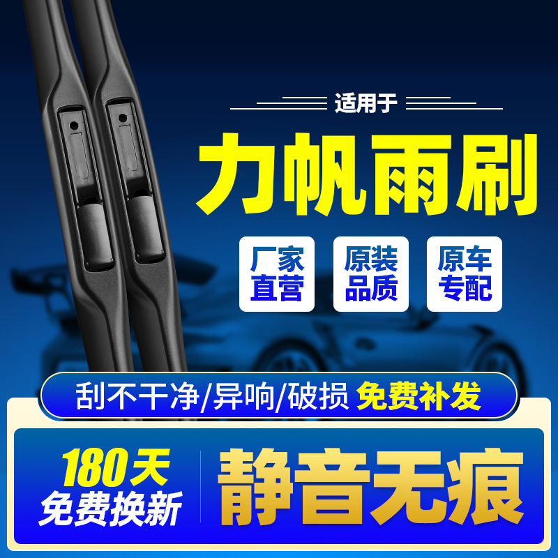 力帆汽车专用雨刮器静音无痕