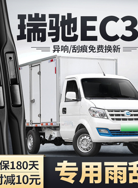 适用瑞驰新能源EC31雨刮器EC31S全车原装无骨胶条配件汽车雨刷片