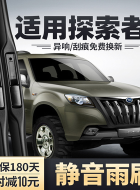 适用广东福迪探索者6六雨刮器汽车配件原装无骨胶条专用前雨刷片