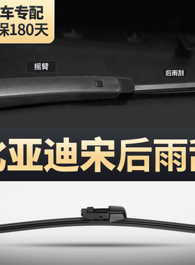 宋DM后EV雨刮器PRO比亚迪PRODMi原装PLUSDMi胶条MAX后窗雨刷片