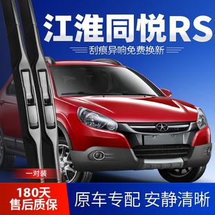 适用江淮同悦RS雨刮器片RSCROSS汽车原装 无骨胶条配件前后雨刷条
