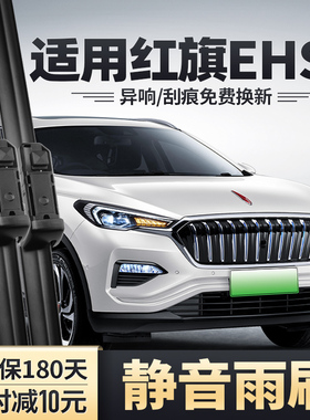 适用红旗EHS3雨刮器汽车用品原装胶条配件HS3专用无骨前后雨刷片