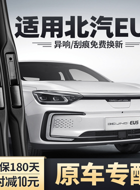 北汽新能源EU5雨刮器片原装R500无骨原厂配件胶条北京汽车雨刷条