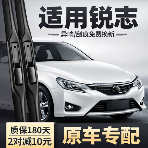 2005-2013款丰田锐志雨刮器