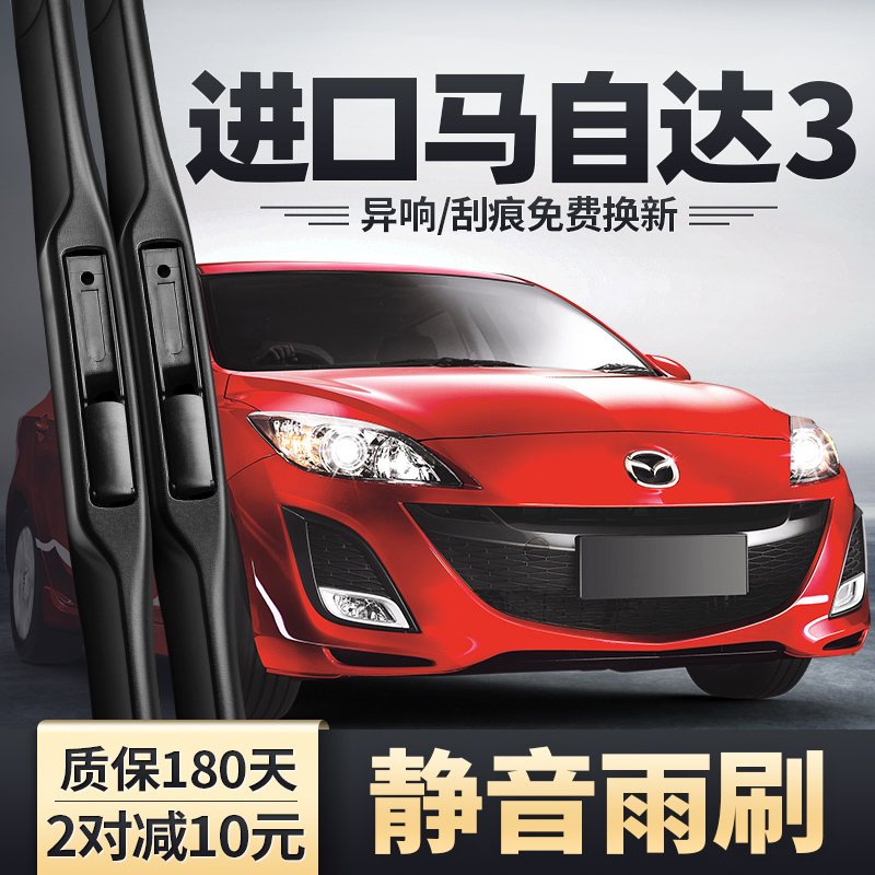 2008-2010款进口马自达3雨刮器