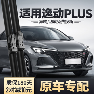 适用逸动PLUS雨刮器23长安2023原装 21胶条2021雨刷片 2022汽车22款