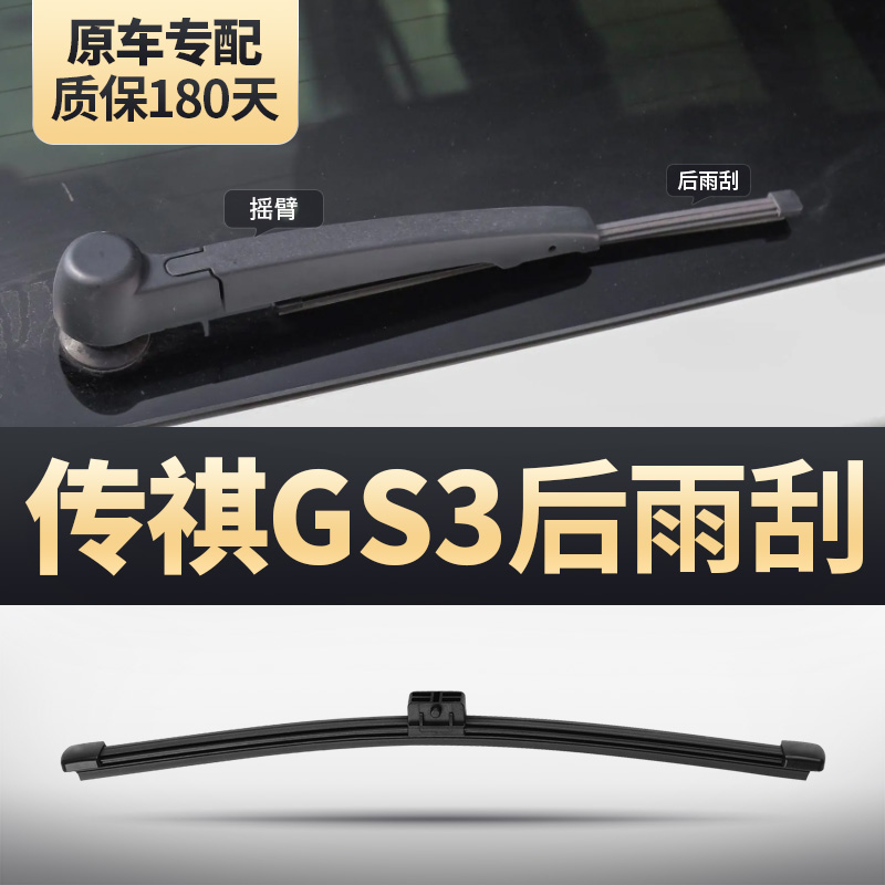 GS3后原装雨刮器安静清晰