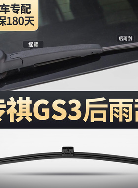 广汽传祺GS3后雨刮器配件无骨胶条片G3传奇S3原装POWER后窗雨刷器