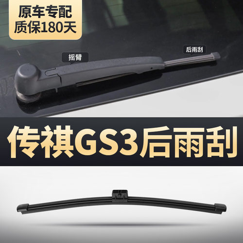GS3后原装雨刮器安静清晰