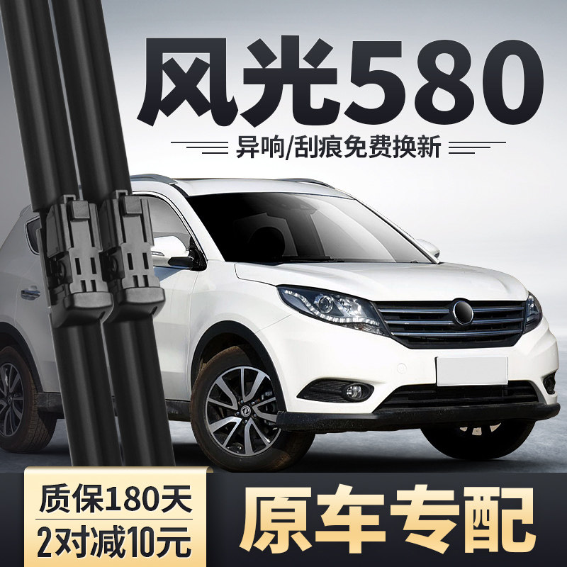东风风光580雨刮器片原装前刮雨器汽车配件胶条无骨风光后雨刷条