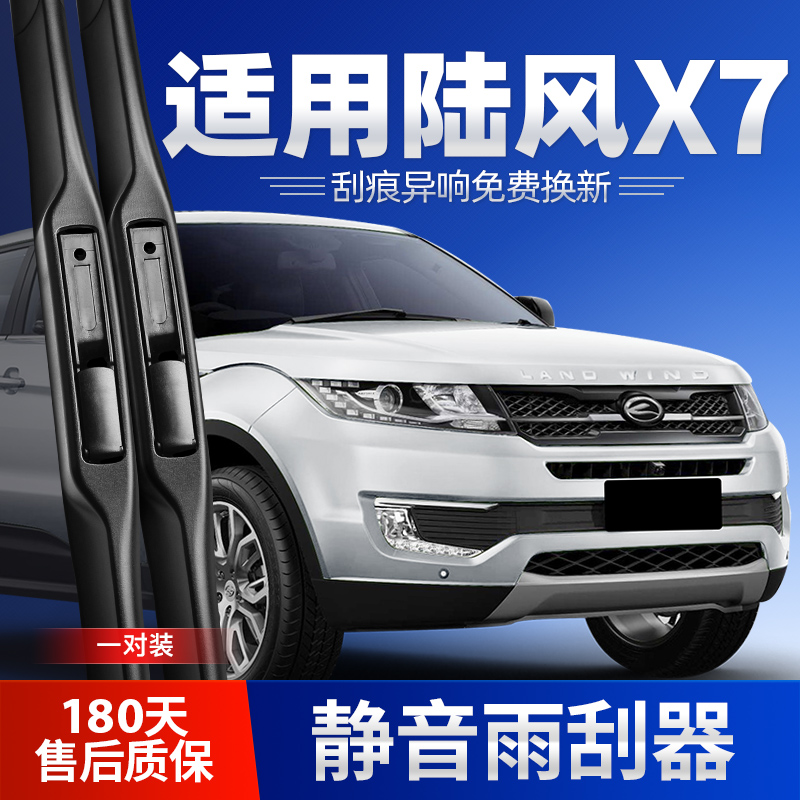 15-18款陆风X7雨刮器