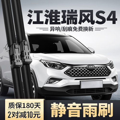 江淮瑞风S4雨刮器原装干净无异响