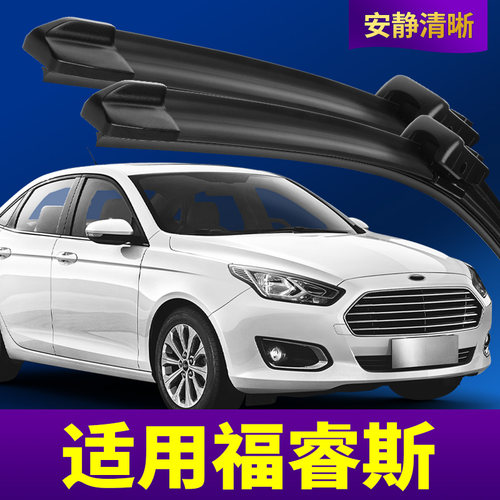 2015-2022款福睿斯雨刮器